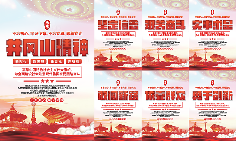 井冈山精神挂画系列