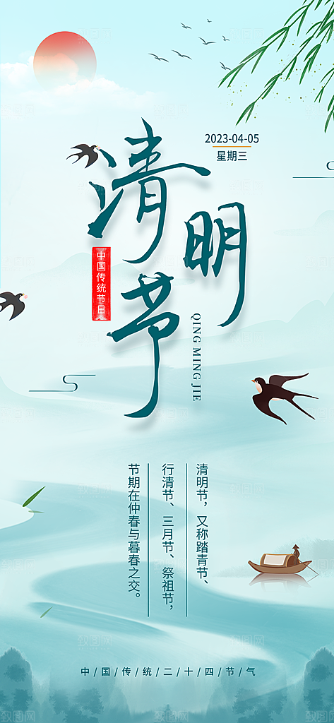 清明节海报设计素材展板模板