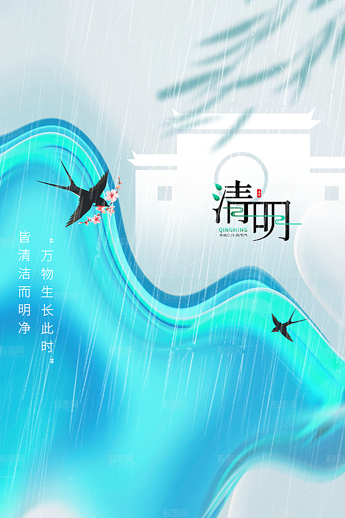 清明节海报设计素材展板模板