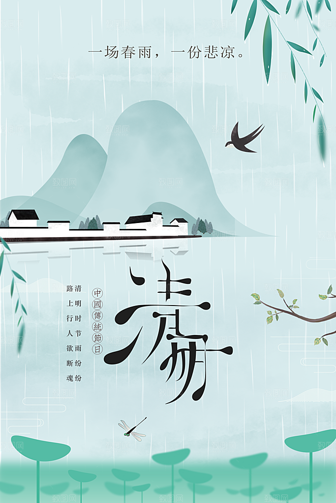 清明节海报设计素材展板模板