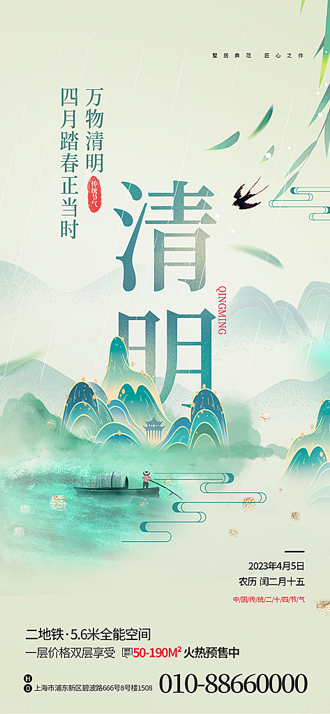 清明节海报设计素材展板