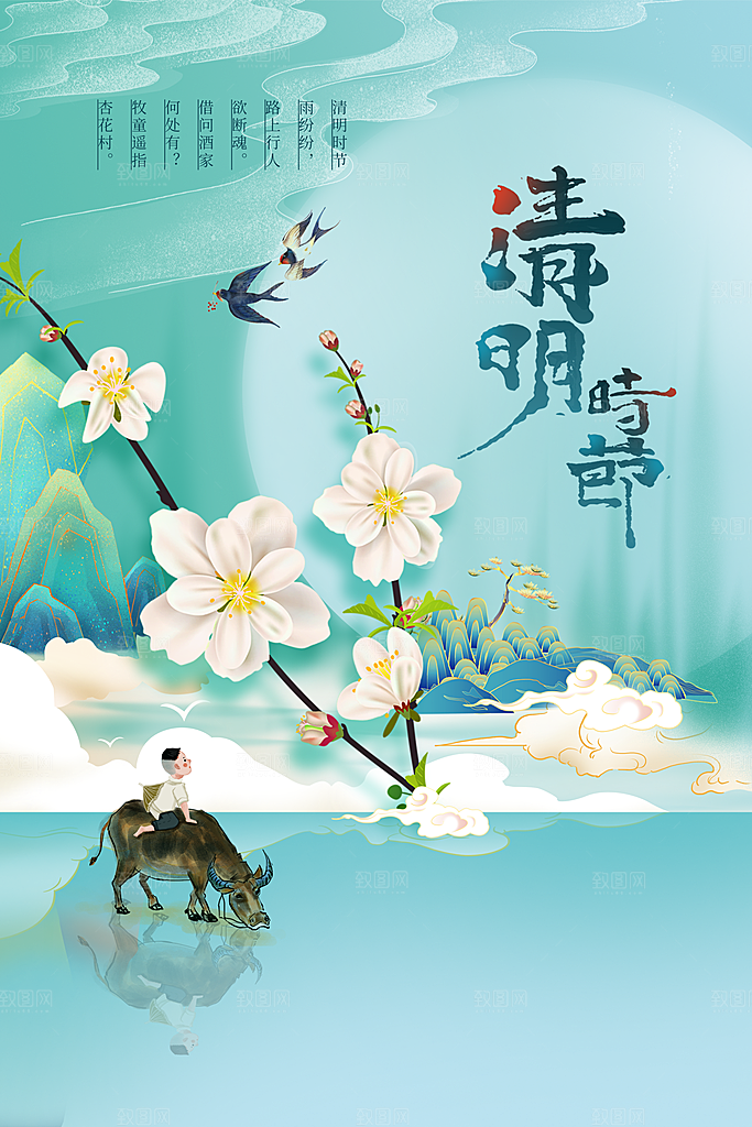 清明节海报设计素材展板