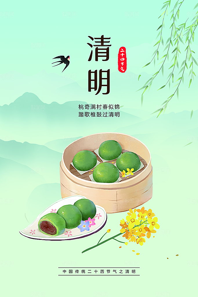 清明节海报设计素材展板