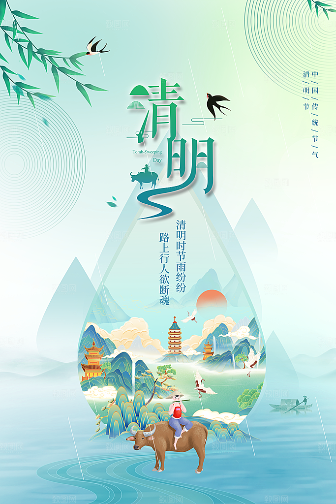 清明节海报设计素材展板