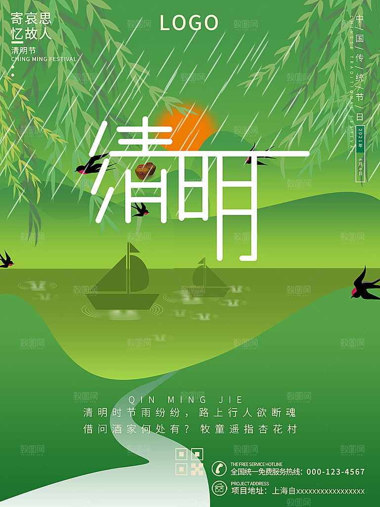 清明节海报设计素材展板