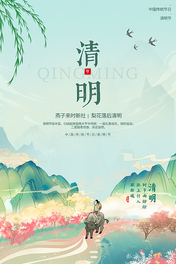 清明节海报设计素材展板