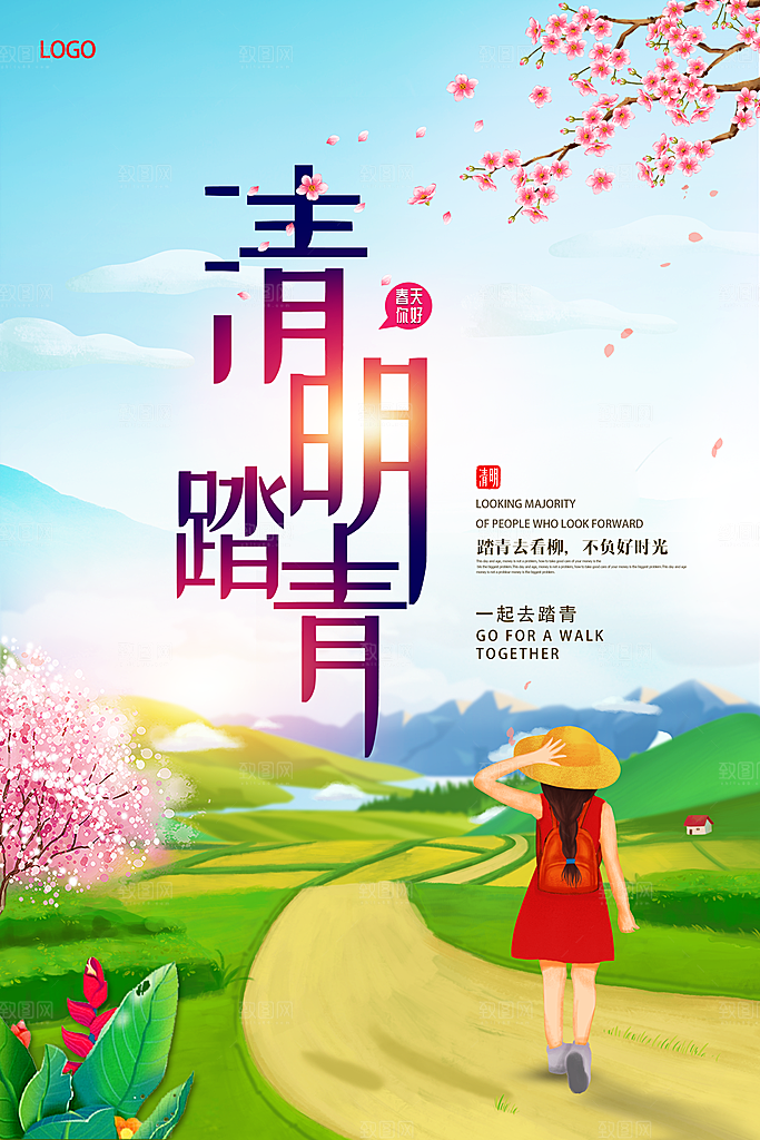 清明节海报设计素材展板
