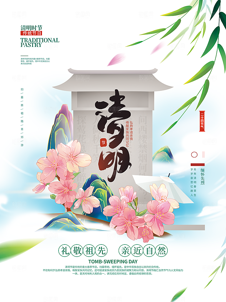 清明节海报设计素材展板