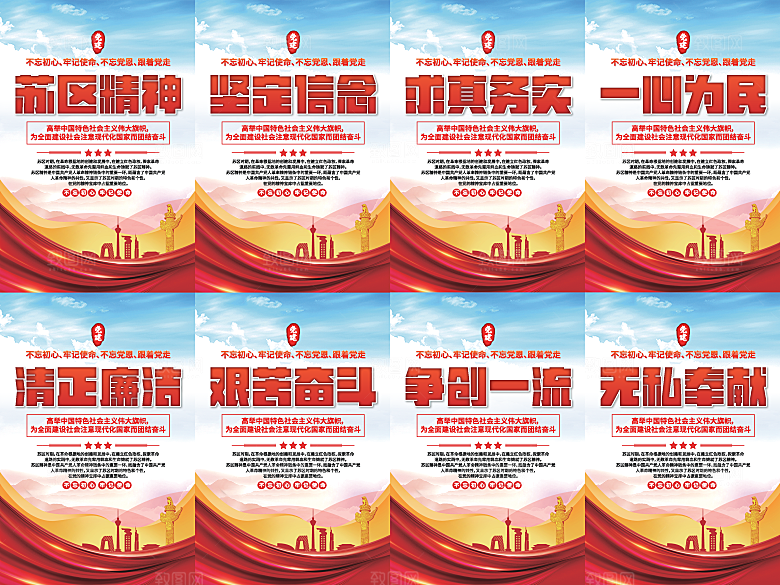 苏区精神党建海报