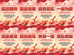 苏区精神党建海报