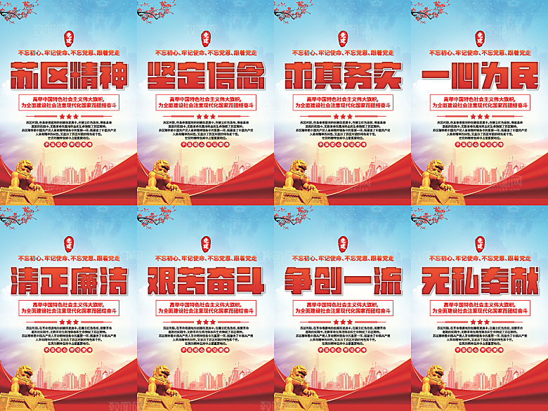苏区精神党建海报