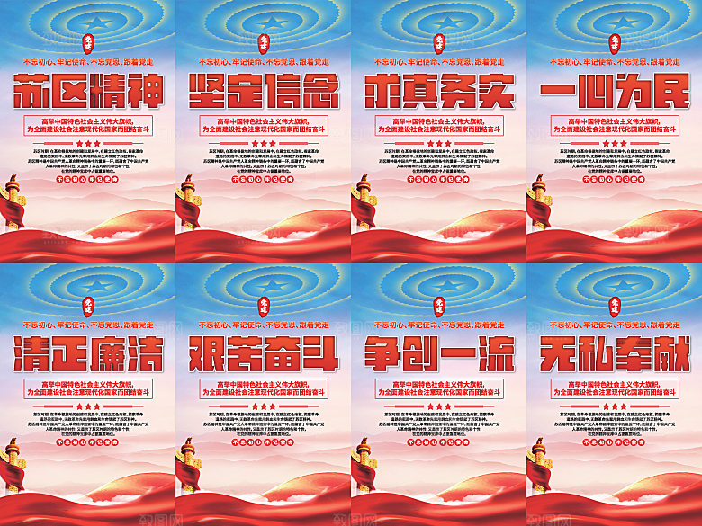 苏区精神党建海报