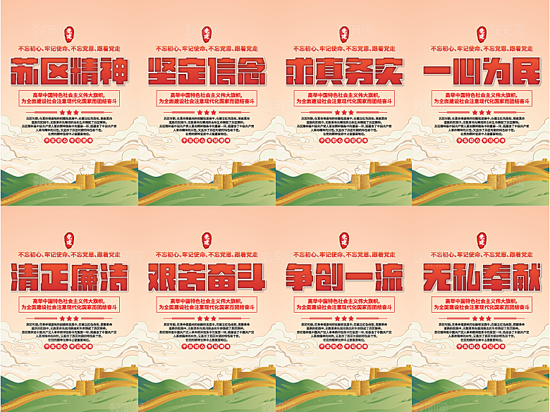 苏区精神党建海报