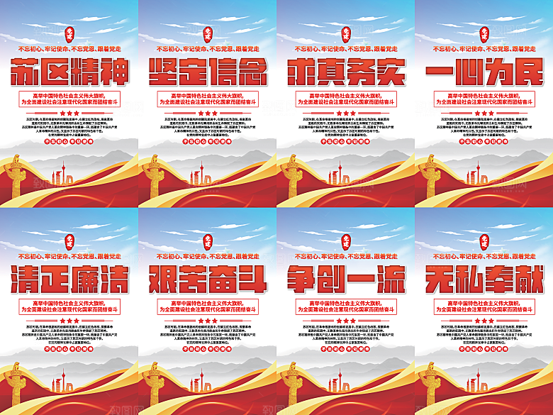 苏区精神党建海报
