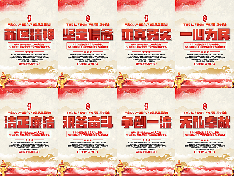 苏区精神党建海报