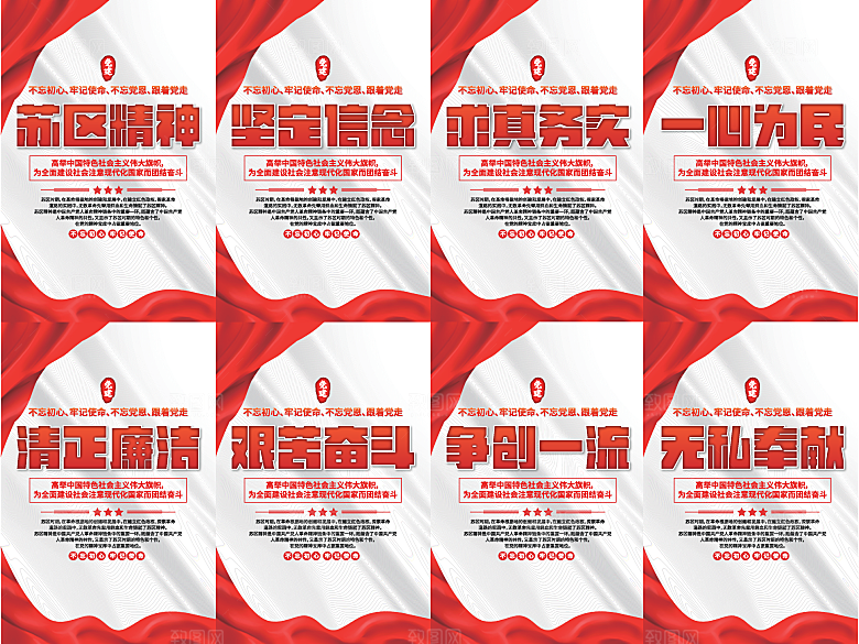 苏区精神党建海报
