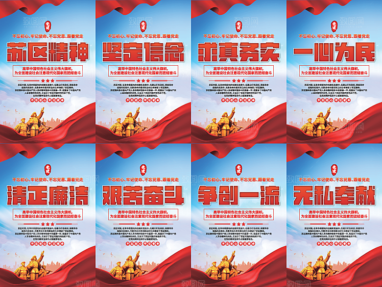 苏区精神党建海报系列