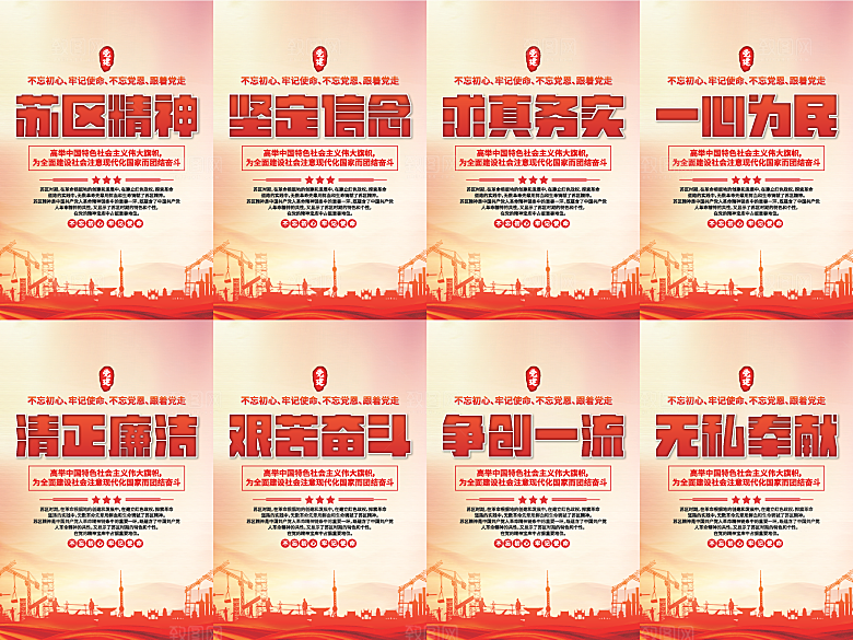 苏区精神党建海报系列