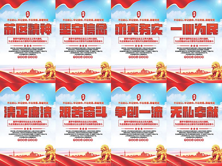苏区精神党建海报