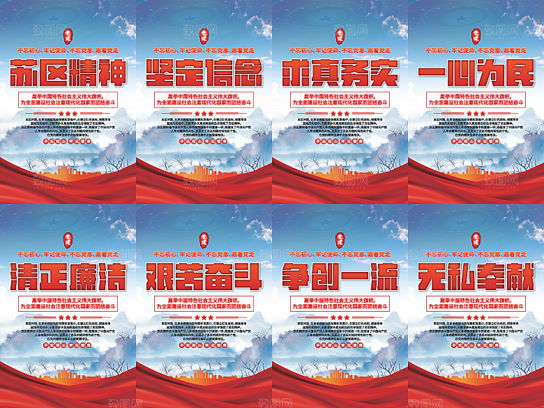 苏区精神党建海报
