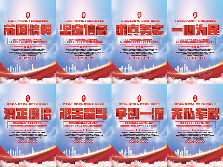 苏区精神党建海报