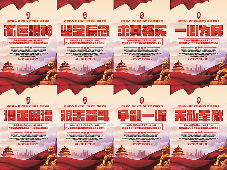 苏区精神党建海报