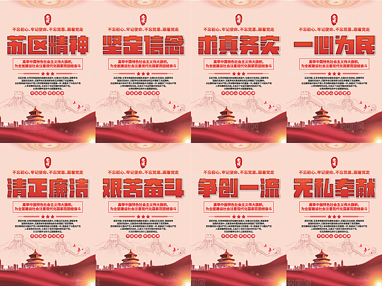 苏区精神党建海报