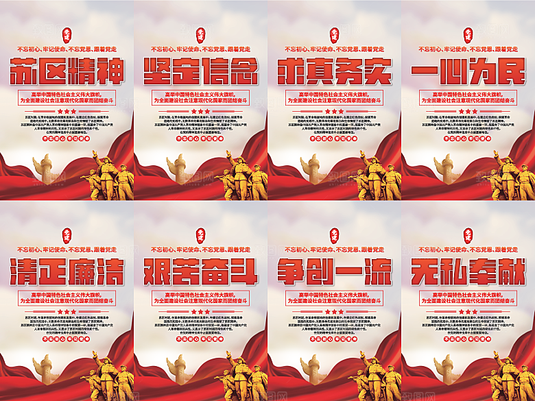 苏区精神党建海报系列