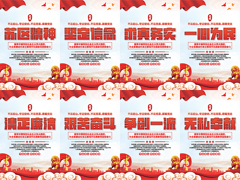 苏区精神党建海报