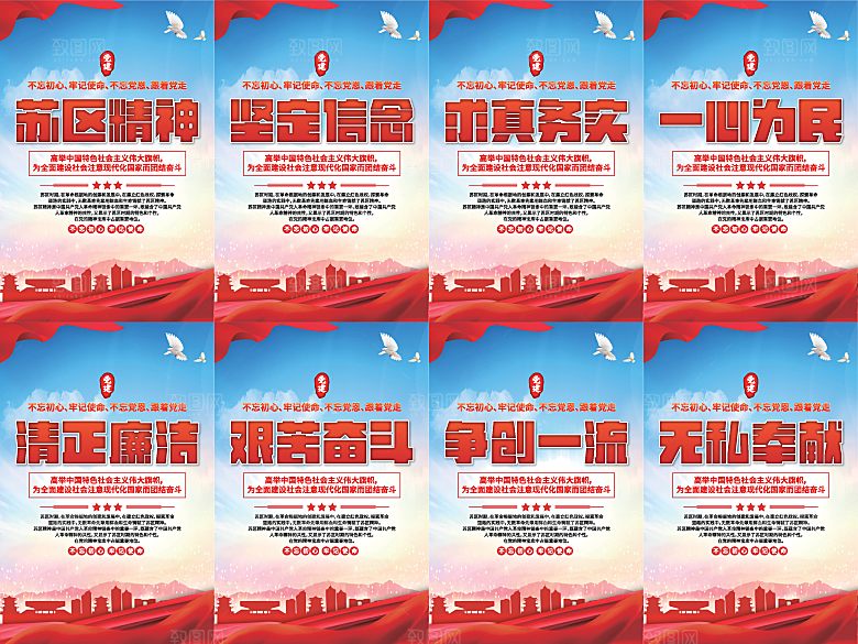 苏区精神党建海报