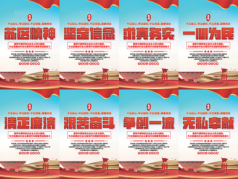 苏区精神党建海报