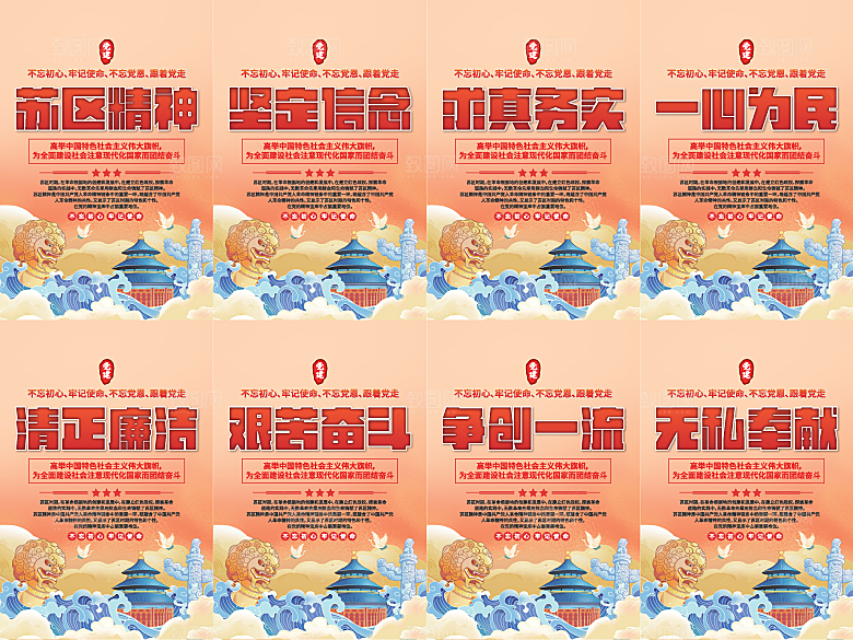 苏区精神党建海报