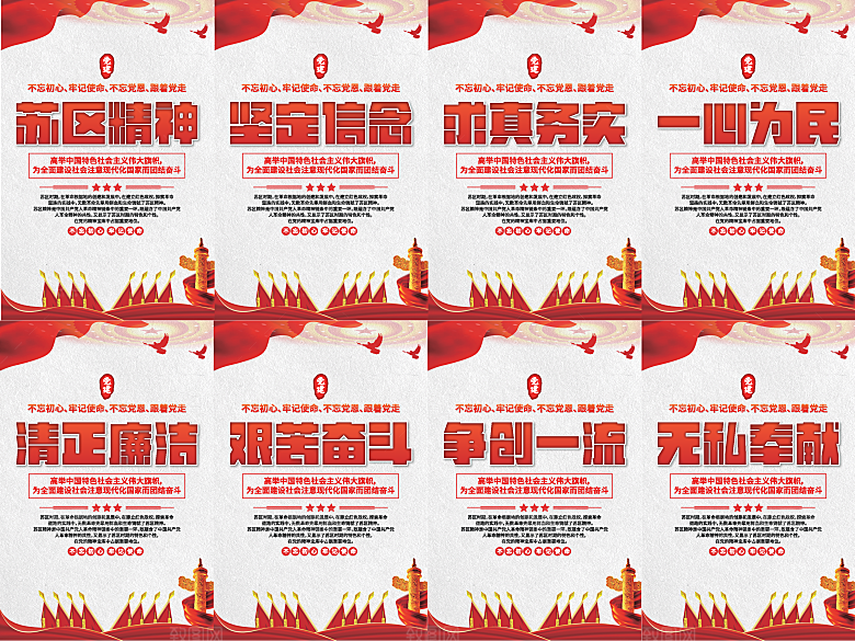 苏区精神党建海报