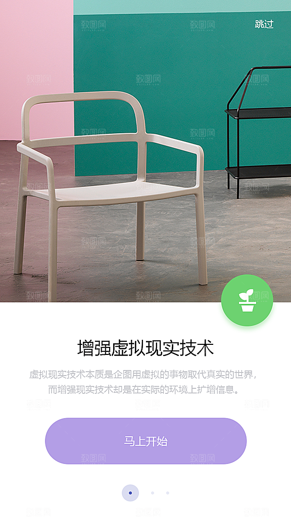 手机APP启动页闪屏模板