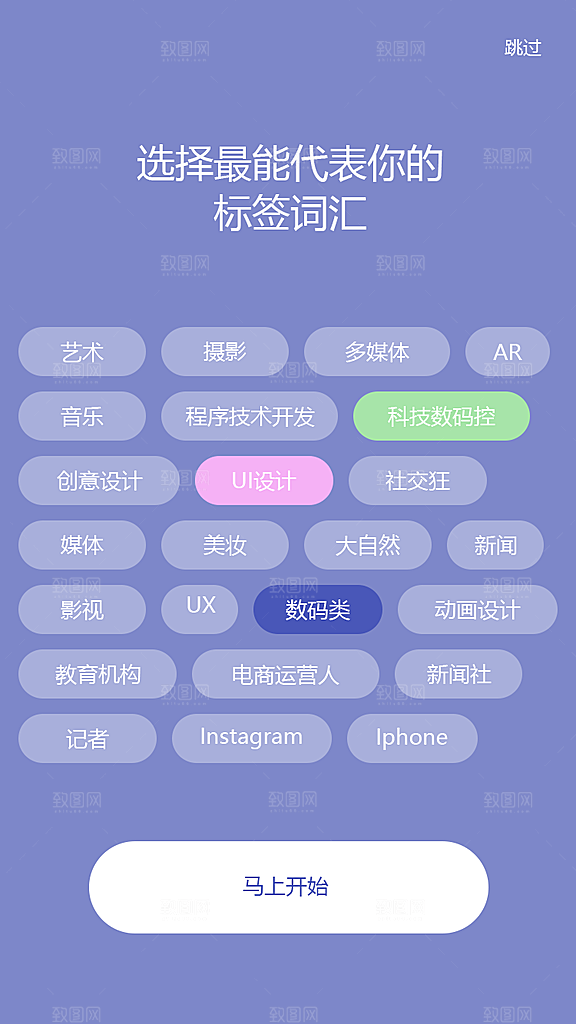 手机APP启动页闪屏模板