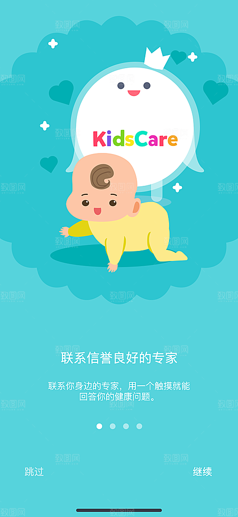 手机APP启动页闪屏模板