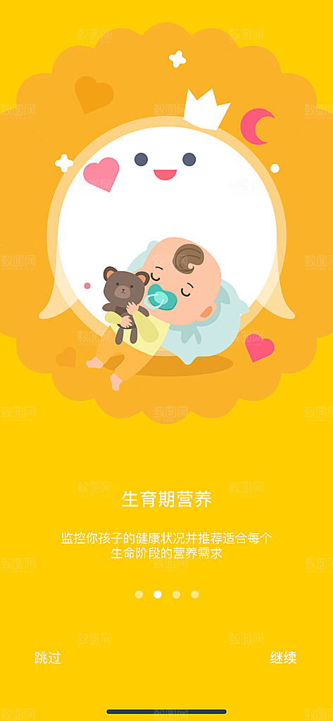 手机APP启动页闪屏模板