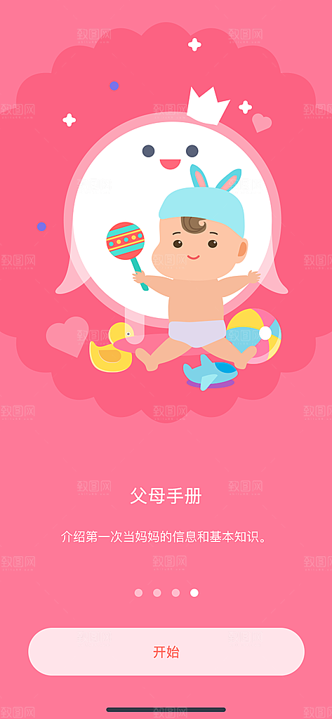 手机APP启动页闪屏模板