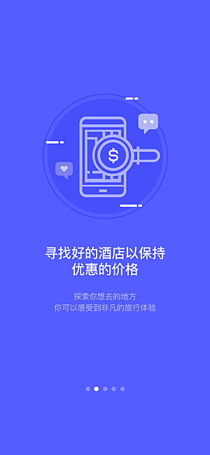 手机APP启动页闪屏模板