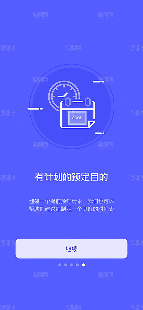 手机APP启动页闪屏模板