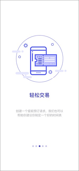 手机APP启动页闪屏模板