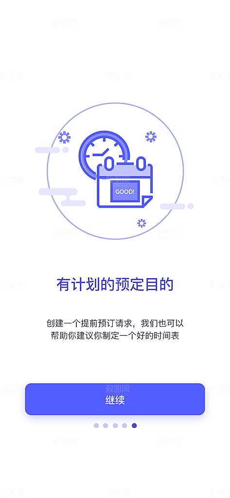 手机APP启动页闪屏模板