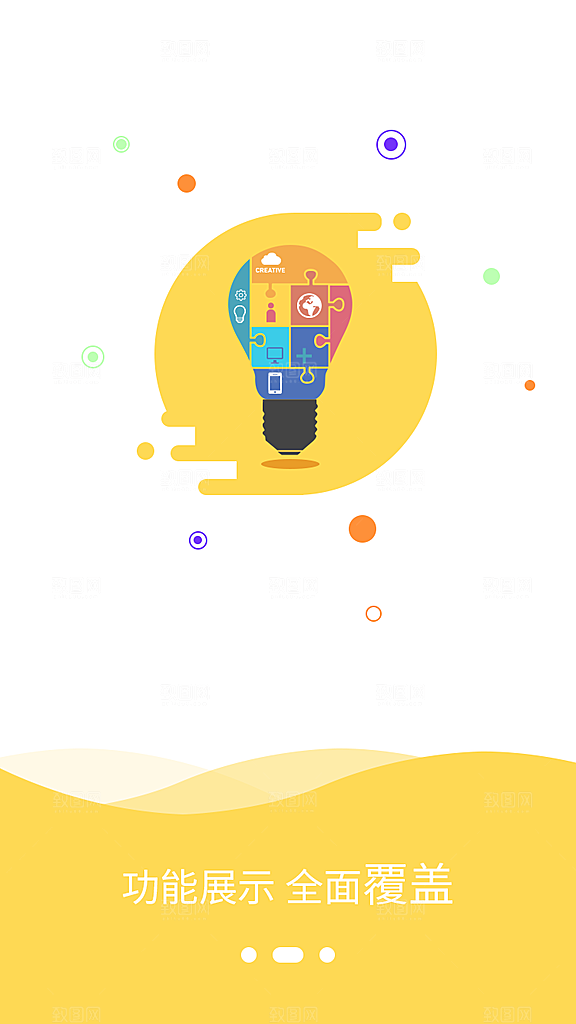 手机APP启动页闪屏模板
