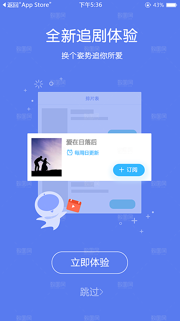 手机APP启动页闪屏模板