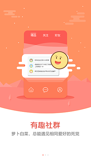 手机APP启动页闪屏模板