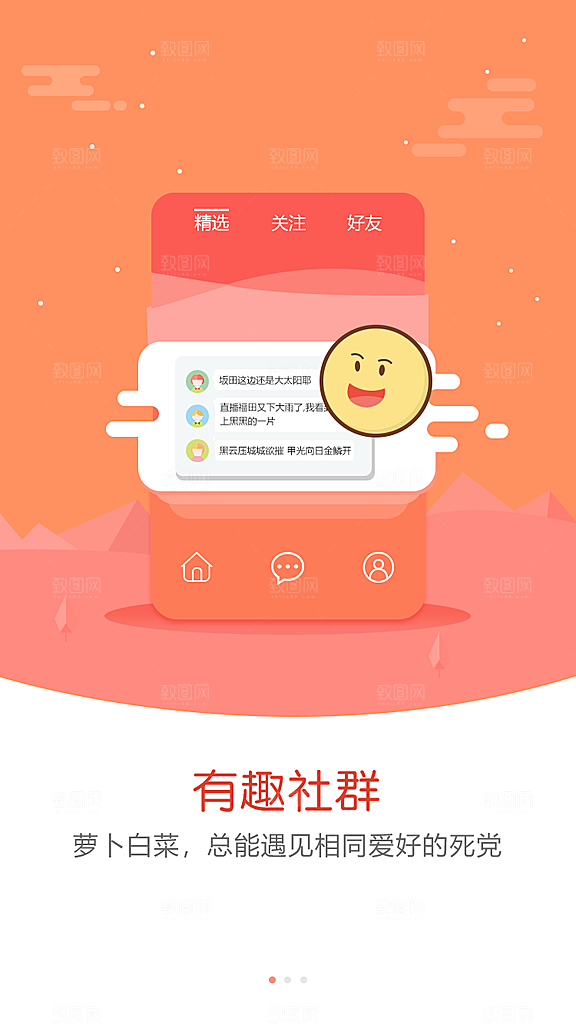 手机APP启动页闪屏模板