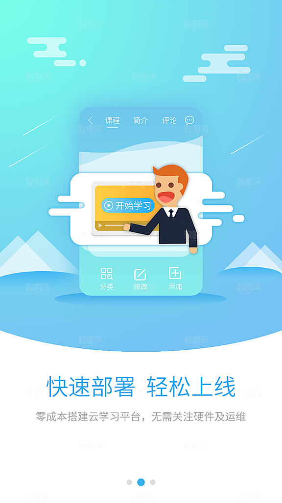 手机APP启动页闪屏模板