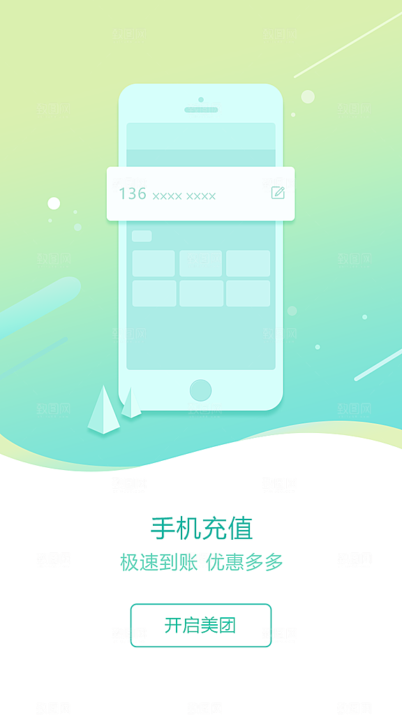 手机APP启动页闪屏模板