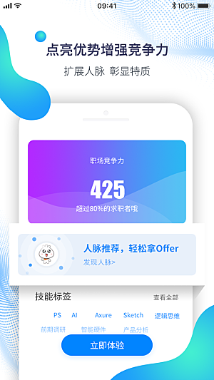 手机APP启动页闪屏模板