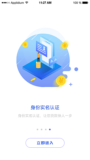 手机APP启动页闪屏模板